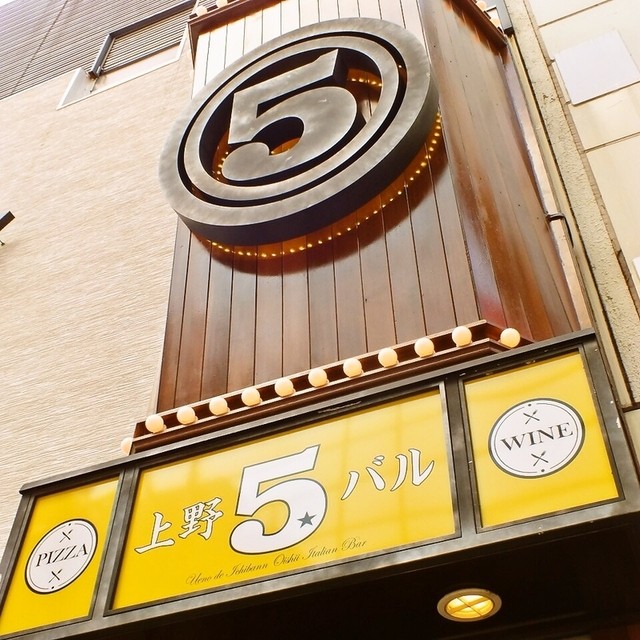 上野500バル_TOP